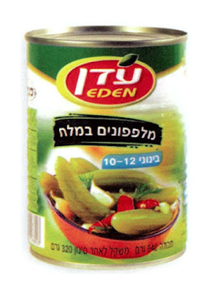 מלפפונים במלח